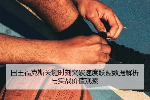 guo-wang-fu-ke-si-guan-jian-shi-ke-tu-po-su-du-lian-meng-shu-ju-jie-xi-yu-shi-zhan-jia-zhi-guan-cha-2-469.jpg